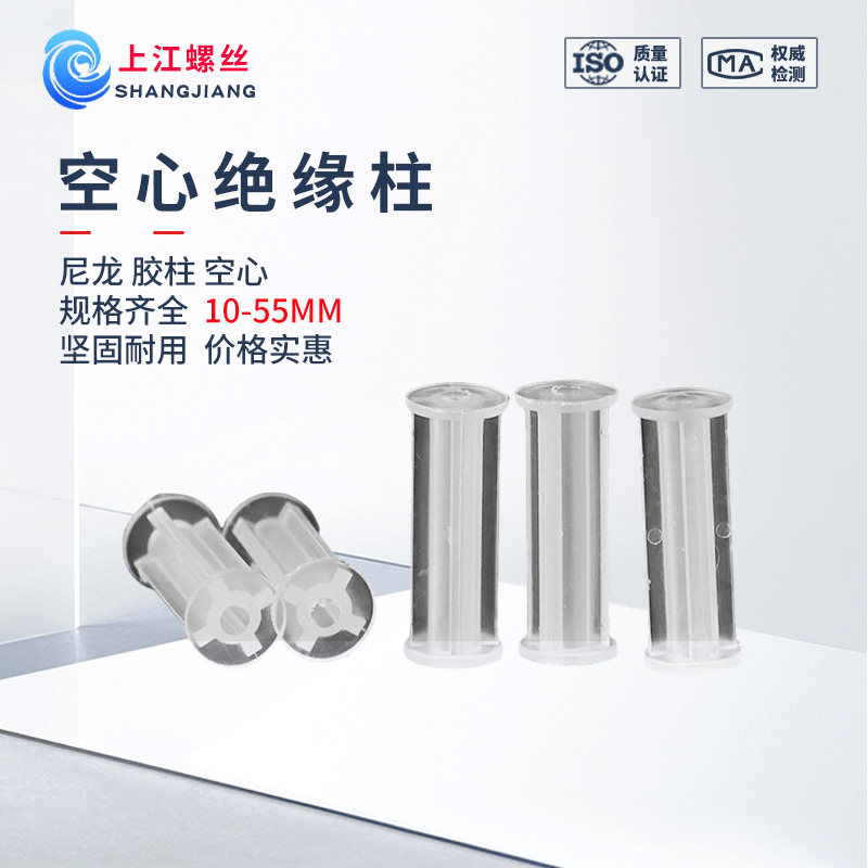 空心绝缘柱蓬发空心胶柱塑料间隔柱PCB板固定空心尼龙圆体隔离柱