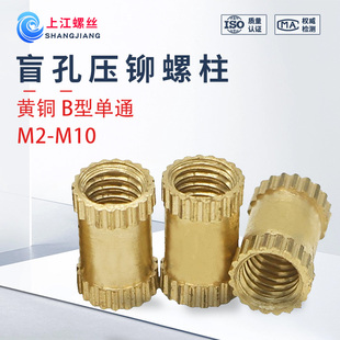M3-M8包邮黄铜B型盲孔单通铜嵌件铜预埋件滚花铜螺母注塑铜镶嵌