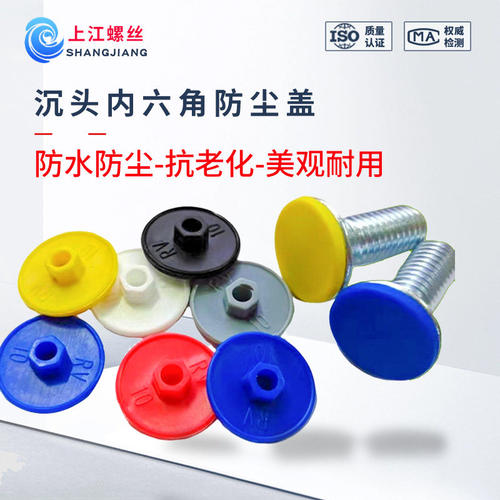 沉头内六角防尘盖DIN7991沉头螺丝密封件尼龙保护盖遮丑盖防水帽