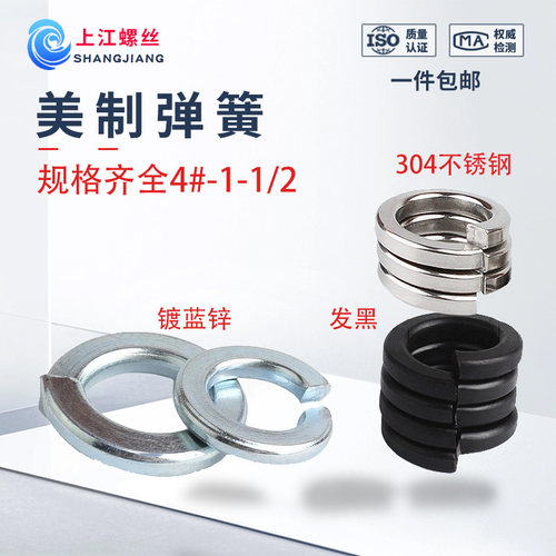 美制弹簧镀蓝锌GB93发黑英制弹垫开口垫片304不锈钢美制弹簧垫圈