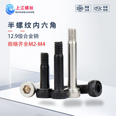 半螺纹内六角螺丝新品12.9级航模轴套螺钉光杆M2M2.5M3M4模型塞打