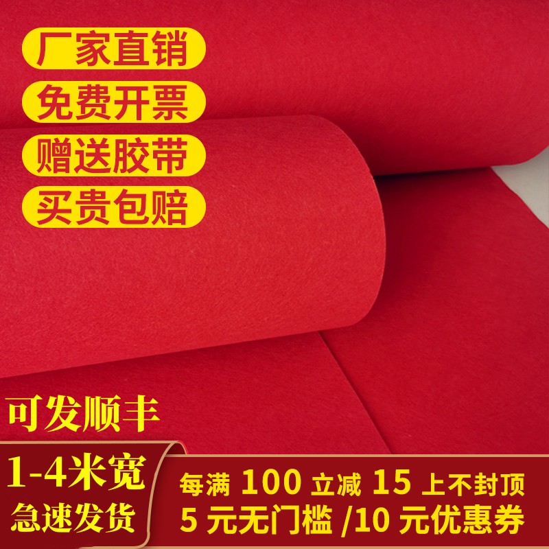 红地毯一次性结婚用开业店铺家用门口地毯婚庆专用加厚活动地垫