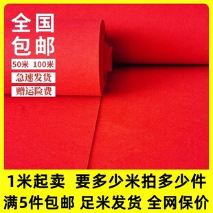 红地毯一次性结婚婚庆婚礼彩色舞台黑白灰粉紫绿色加厚长期使用