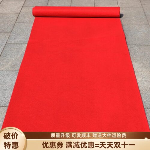 红地毯一次性结婚用开业店铺门口婚庆地毯家用婚礼加厚大面积红毯
