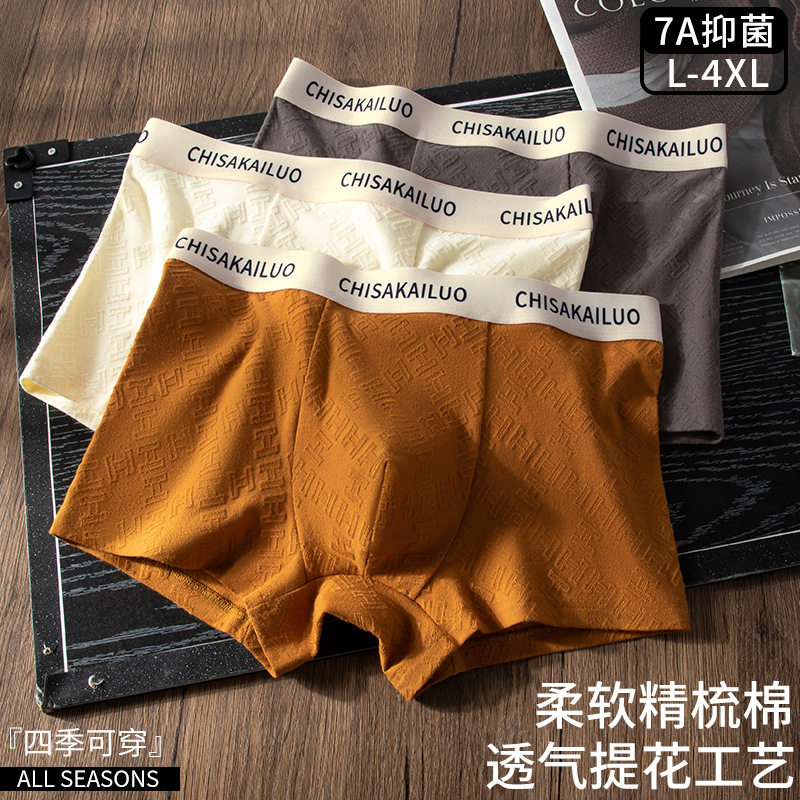新款纯棉男生抑菌内档平角内裤