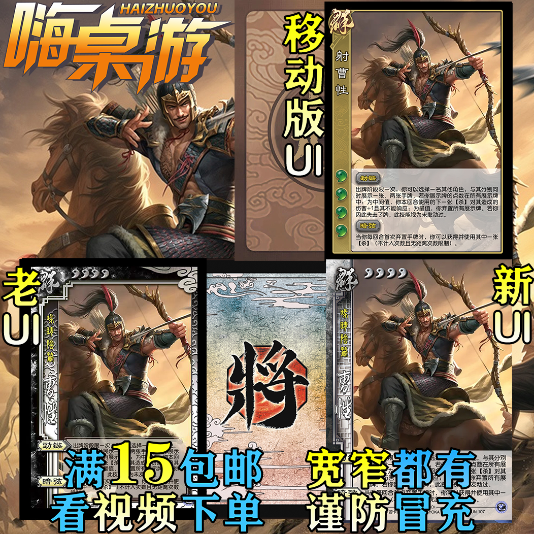 三国新UI杀射曹性移动版地主武将君子六艺扩展包DIY宽窄全套卡牌