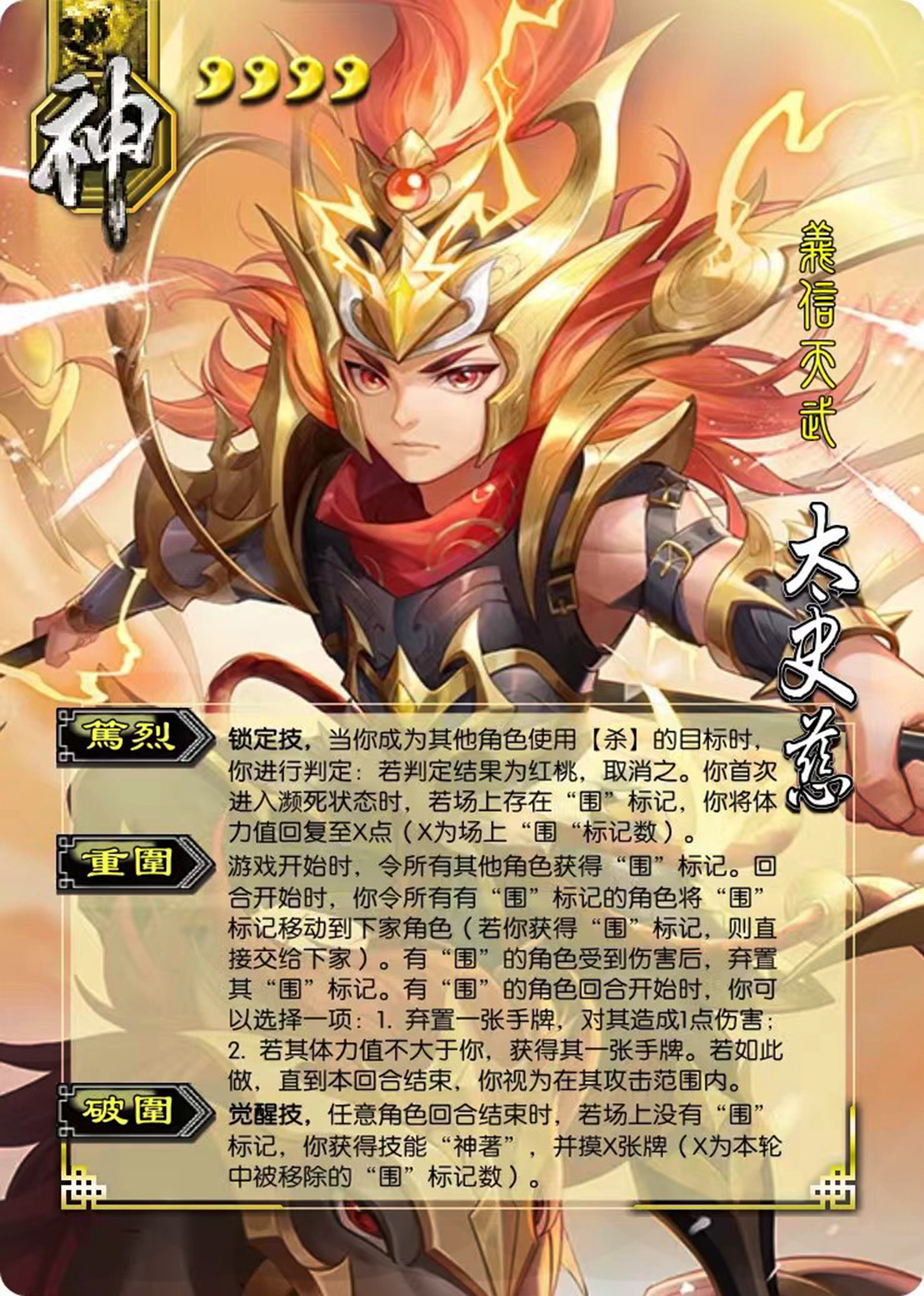 三国新UI杀欢乐神太史慈神将扩展包皮肤桌游拓展自印武将全套卡牌