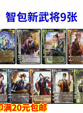 三国扩展包全套智包单买神将武将