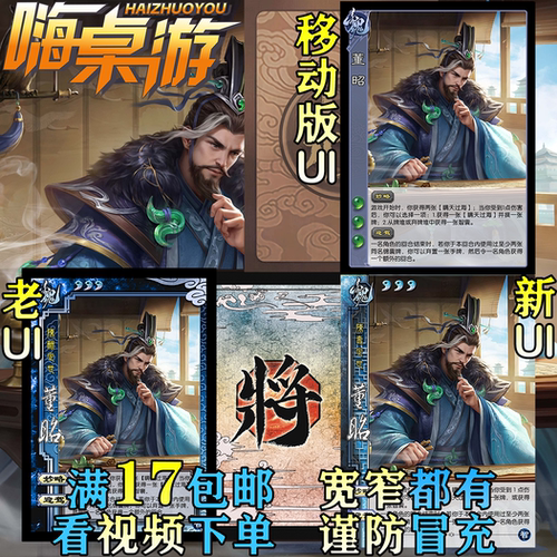 三国新UI杀扩展包桌游全套卡牌片