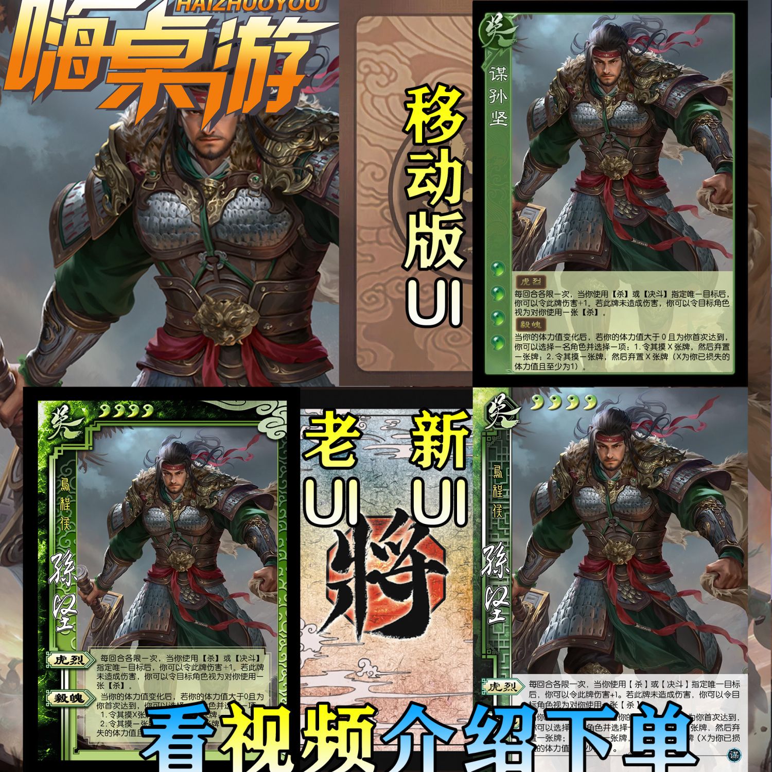 三国新UI杀上兵伐谋扩展包卡牌
