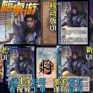 三国新UI杀势张既移动版强力武将大合集散宽窄拓展包自选全套卡牌