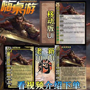三国新UI杀谋董卓上兵伐谋武将OL扩充拓展桌游扩展包自印全套卡牌