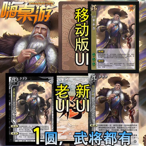 三国新UI杀SP黄承彦OL璀璨星河武将学生版桌游扩展包自印全套卡牌