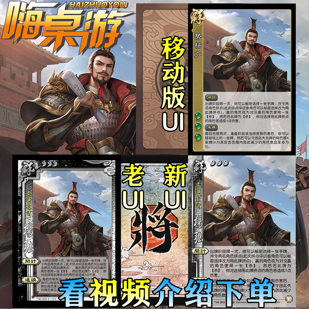 三国新UI杀桌游自印扩展包卡牌片