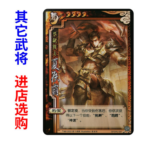 三国扩展包武将SP夏侯霸实体卡牌