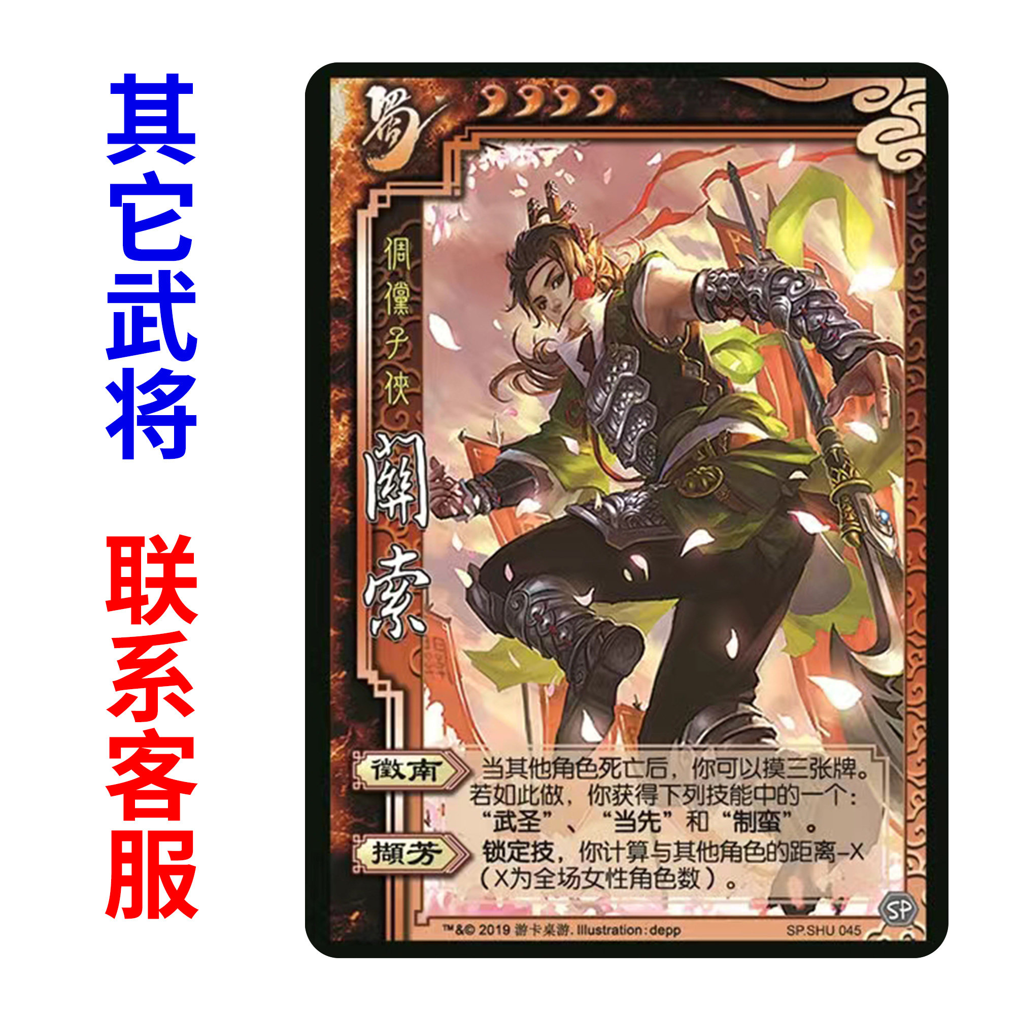三国OL关索杀武将桌游拓展补充扩充实体单买自印扩展包全套卡纸牌