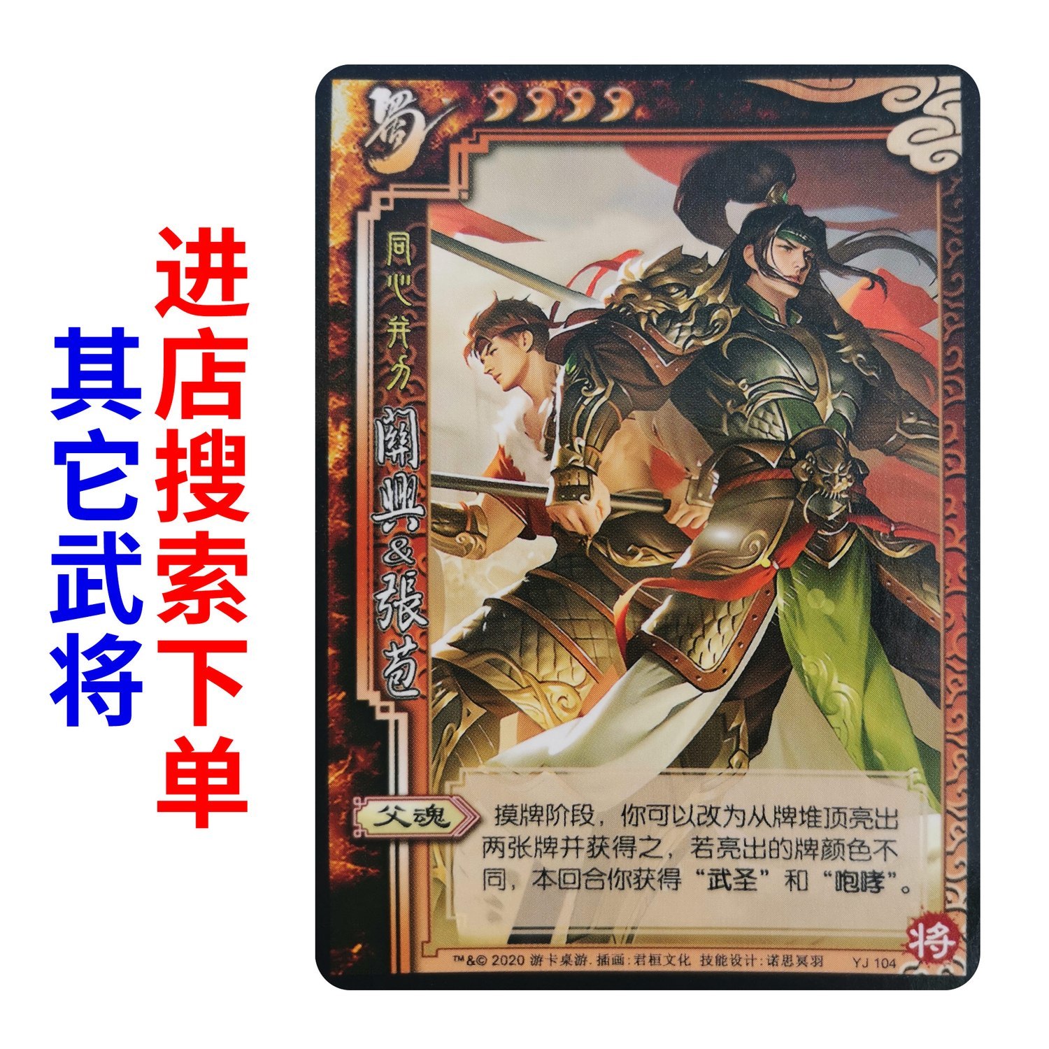 三国杀学生版自选游戏卡纸牌单买