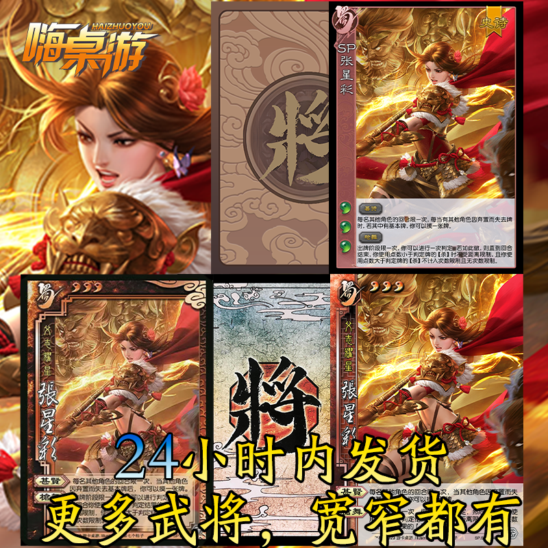 三国新UI杀SP张星彩OL璀璨星河武将学生版桌游扩展包自印全套卡牌