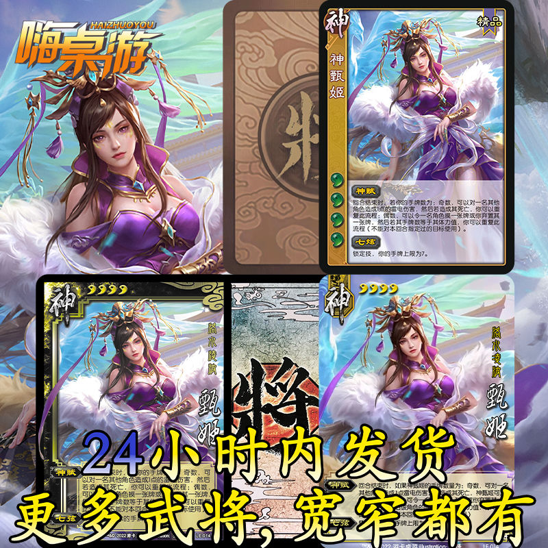 三国新UI杀神甄姬OL神将扩展包自选桌游补充拓展自印武将全套卡牌图片