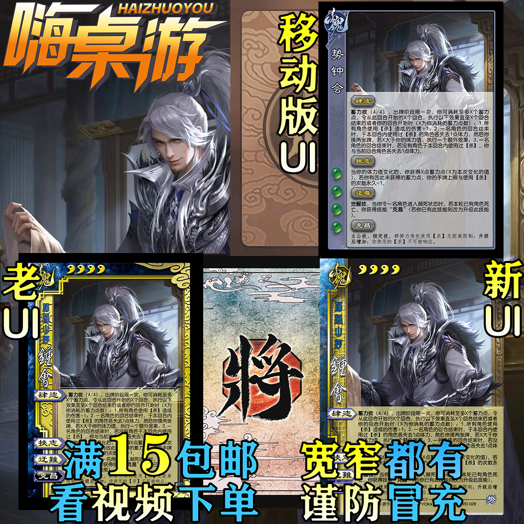 三国新UI杀势钟会移动版武将大全集兵势篇扩展包DIY宽窄全套卡牌,模玩/动漫/周边/娃圈三坑/桌游,桌游卡牌,淘宝优惠券,粉丝福利购,淘宝优惠卷