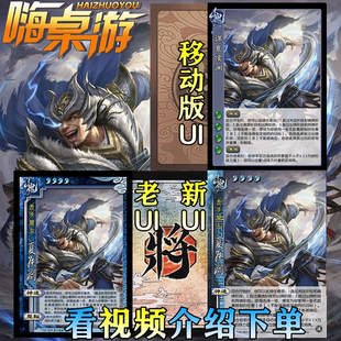 三国新UI杀谋夏侯渊谋攻篇移动版手杀桌游自印扩展包全套武将卡牌