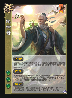 三国张仲景杀新UI移动版张绣祢衡周处张让公孙康扩充武将全套卡牌