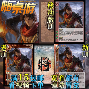 三国新UI杀SP李丰老杀武将精选大合集DIY扩展包宽窄自选全套卡牌