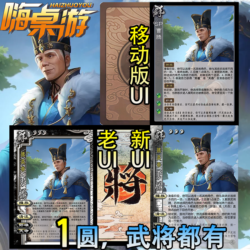 三国新UI杀OL璀璨星河扩展包桌游