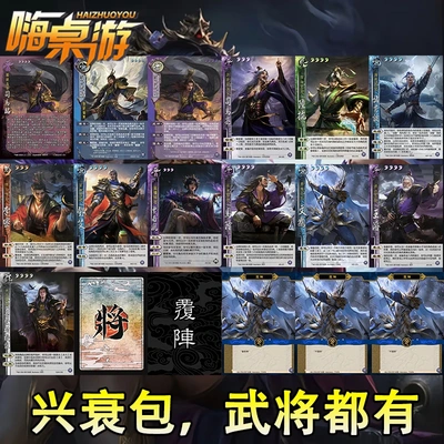 三国新UI杀扩展包全套卡牌兴衰包