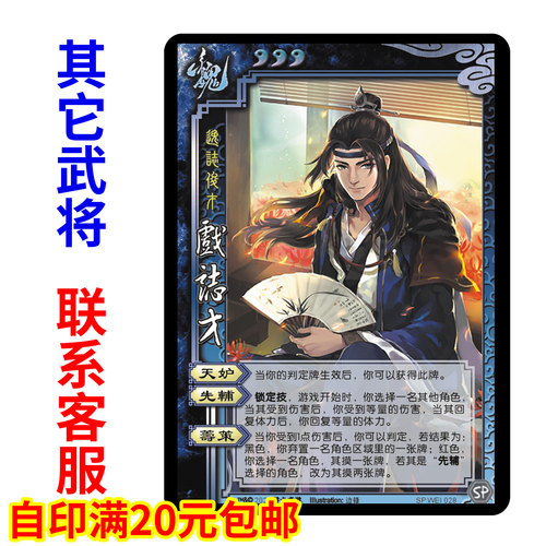 三国扩展包全套武将SP武将单买