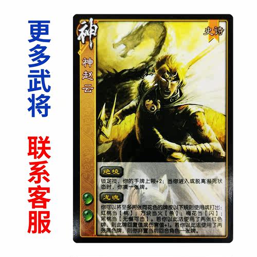 三国扩展包武将自印卡神赵云神将