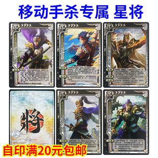 三国星甘宁杀黄忠徐晃张郃张辽移动手杀自印新扩充包全套卡牌武将