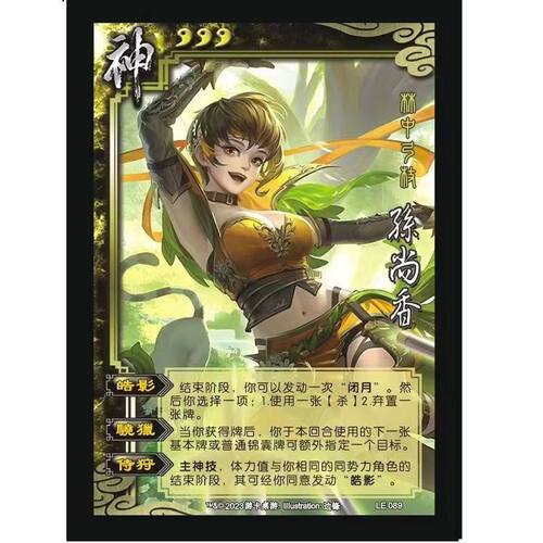三国扩展包全套神将神孙尚香单买
