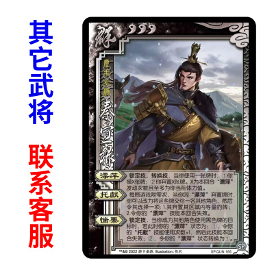 三国扩展包武将SP秦宜䘵实体卡牌