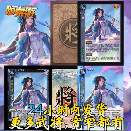 三国新UI杀SP曹华十周年武将卡牌全套片桌游学生版拓展自印扩展包