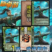 三国新UI杀谋韩当移动版 谋攻篇手杀自印桌游扩展包武将全套卡纸牌