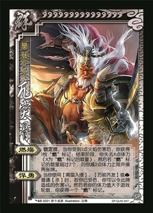 三国SP兀突骨杀马良陆郁生曹婴董白刘辩诸葛果庞德公貂蝉全套卡牌