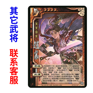 三国OL赵襄杀杨仪荀彧王荣关索手杀神孙权新扩展包SP武将全套卡牌