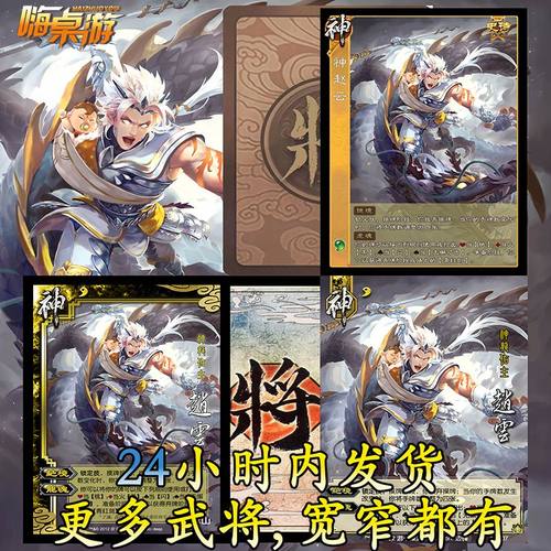 三国新UI杀高达一号一血神赵云 神将初代1自印扩展包武将全套卡牌