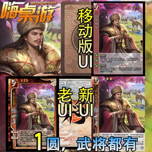 三国新UI杀SP张世平OL璀璨星河武将桌游拓展扩展包自印全套卡牌片