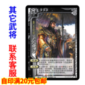 三国刘焉杀留赞许攸杜预祢衡麴义骆统张仲景龙羽飞扩展包武将卡牌