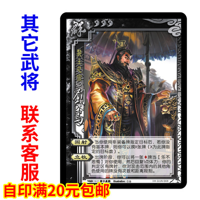 三国杀扩充拓展包全套游戏卡片牌