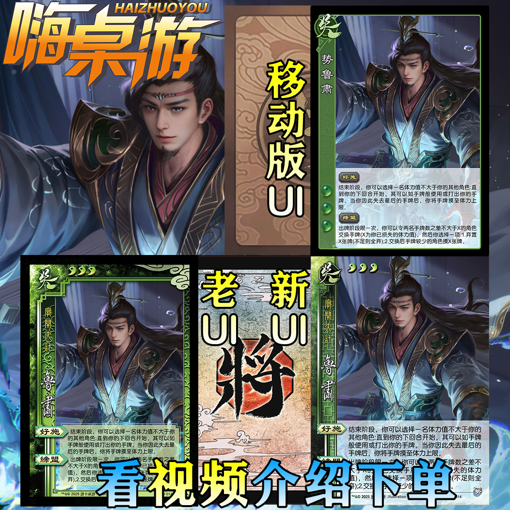 三国新UI杀扩展包桌游全套卡牌片