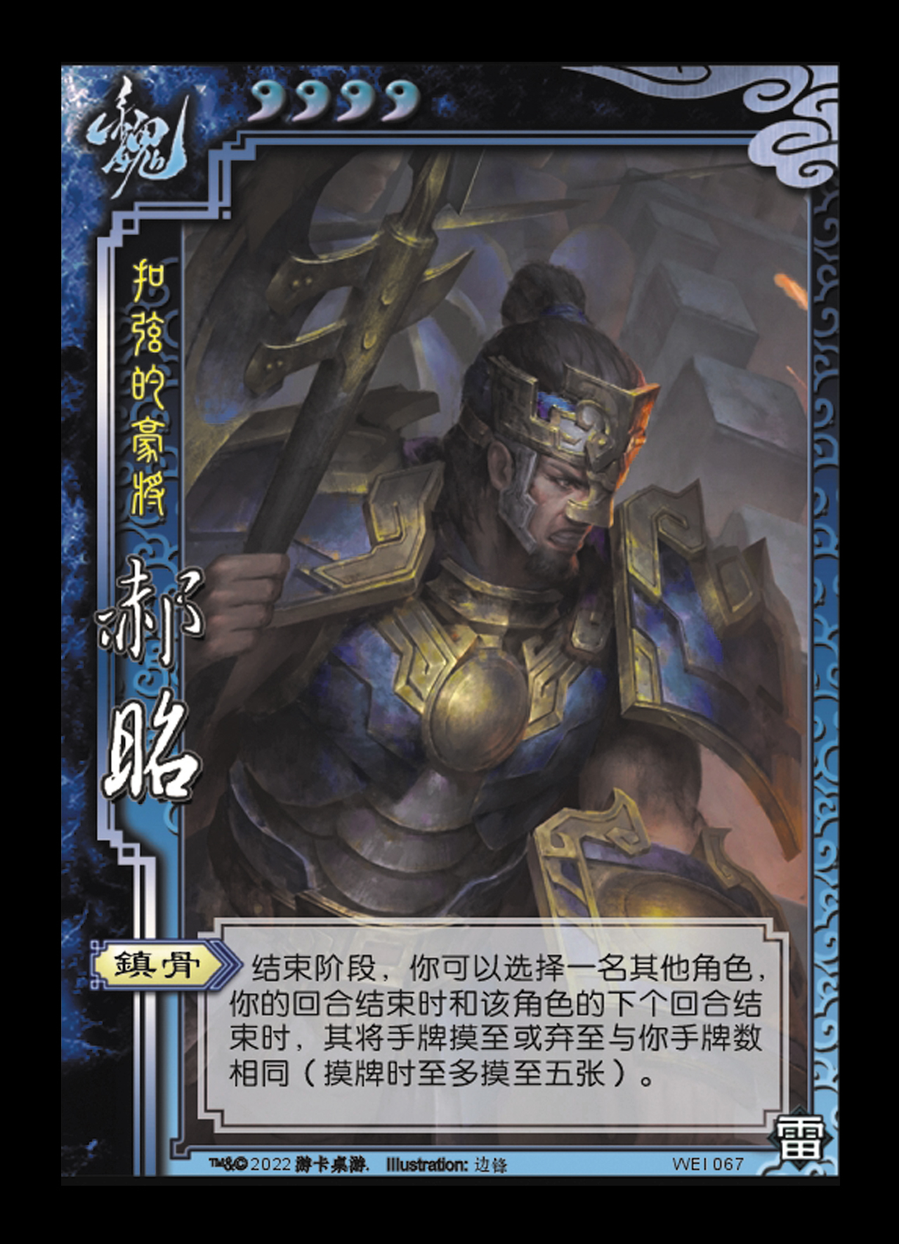 三国扩展包武将界郝昭自选卡牌