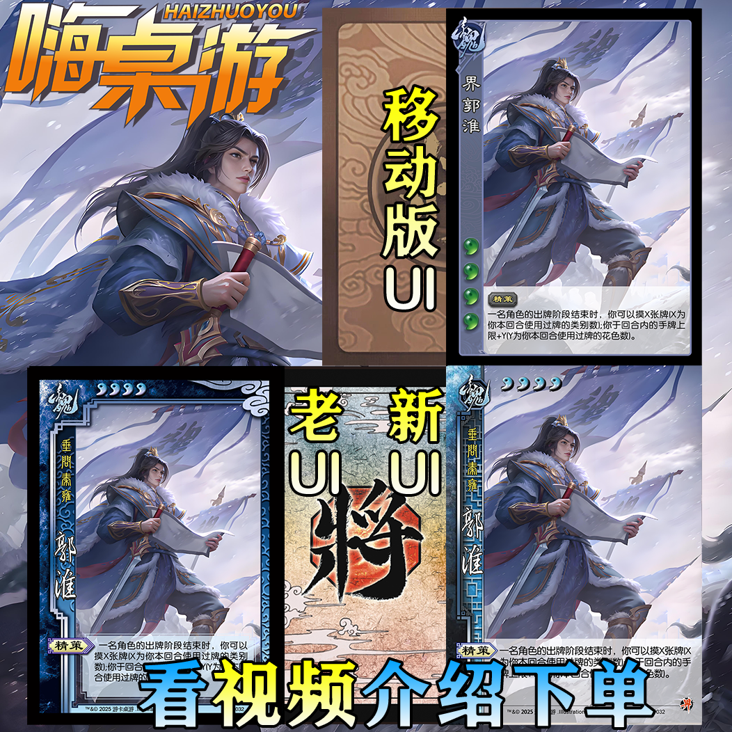 三国新UI杀扩展包桌游全套卡牌片