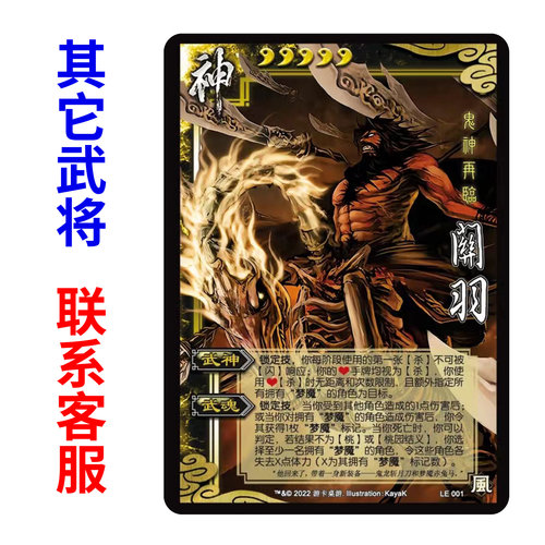 三国扩展包全套神将海外服神关羽