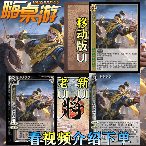 三国新UI杀扩展包桌游全套卡牌片