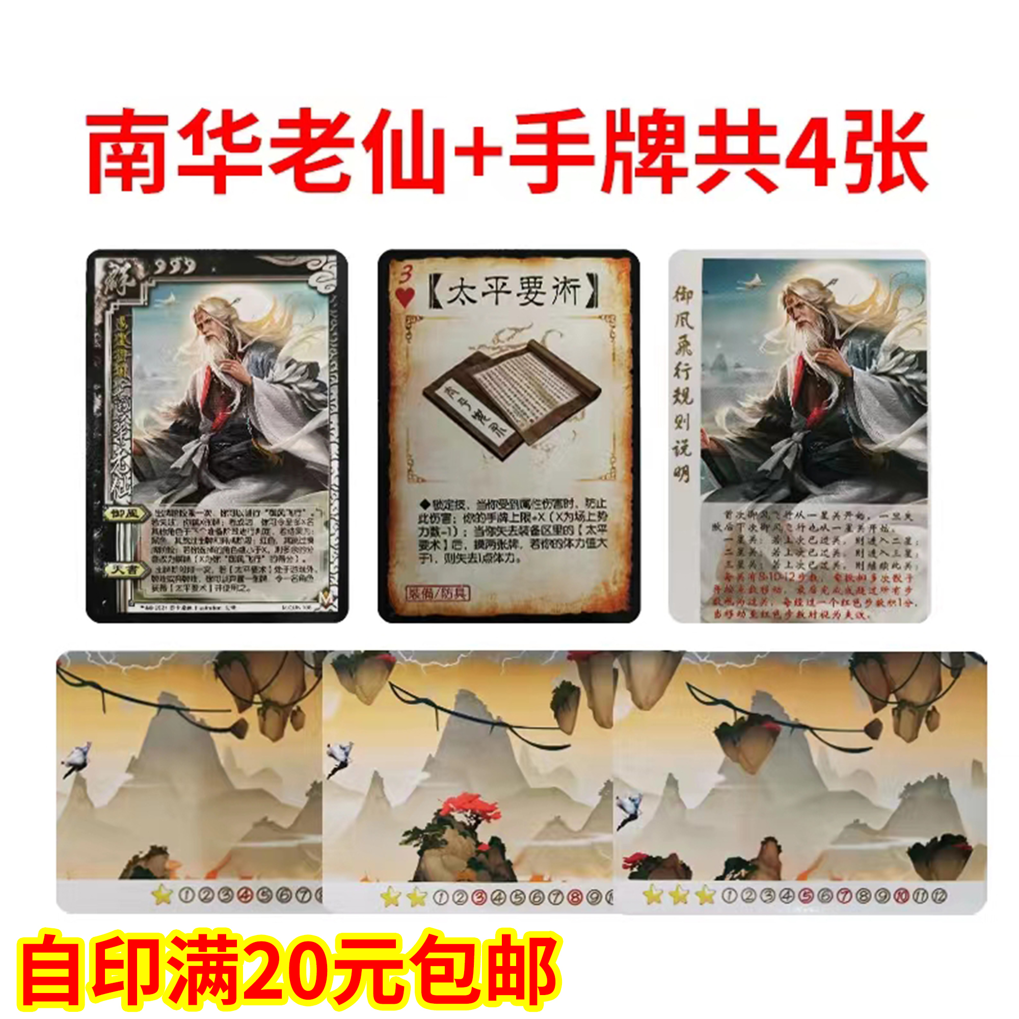 三国扩展包全套南华老仙单买卡牌