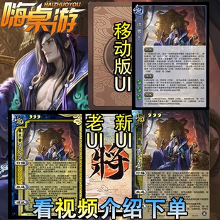 三国新UI杀谋曹丕谋攻篇移动版手杀桌游片自印扩展包全套武将卡牌