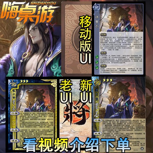 三国新UI杀谋曹丕谋攻篇移动版手杀桌游片自印扩展包全套武将卡牌